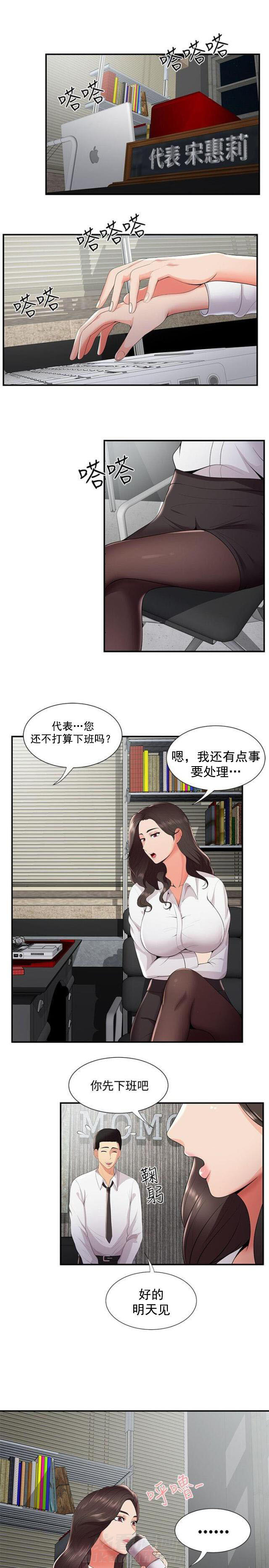 《无法自拔》漫画最新章节第37话 第37话 不是梦                             免费下拉式在线观看章节第【12】张图片