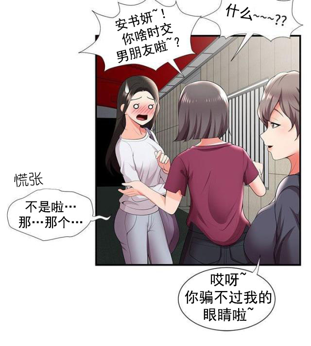 《无法自拔》漫画最新章节第38话 第38话 交往？                             免费下拉式在线观看章节第【11】张图片