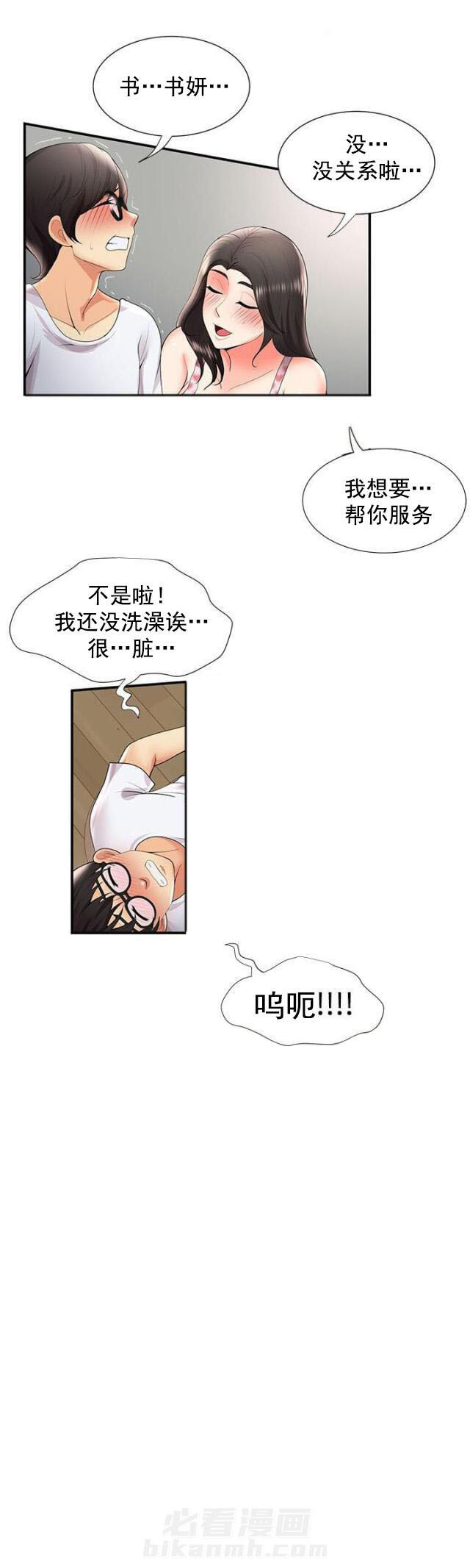 《无法自拔》漫画最新章节第43话 第43话 嫉妒                             免费下拉式在线观看章节第【4】张图片