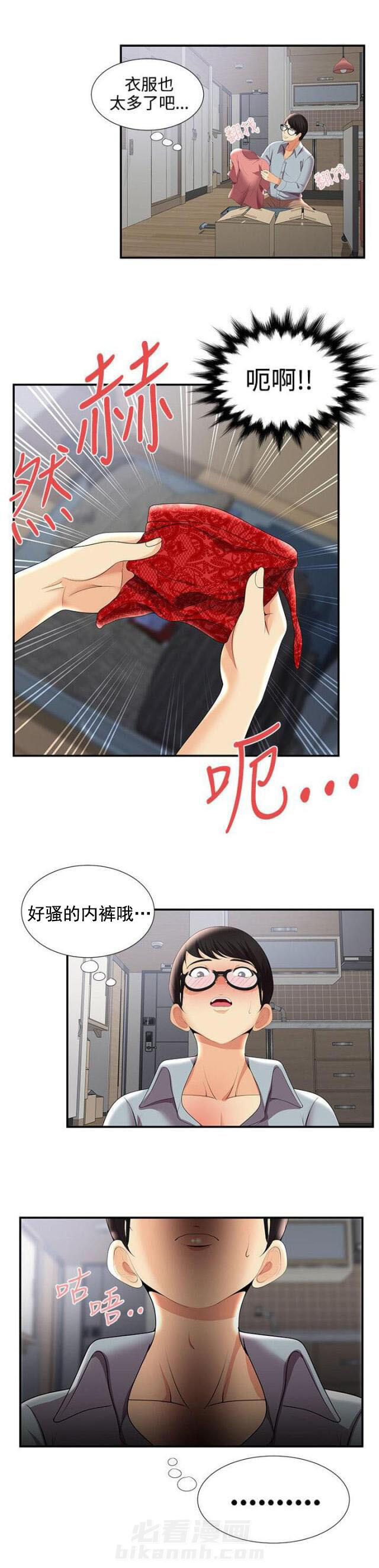 《无法自拔》漫画最新章节第46话 第46话 新宿舍                             免费下拉式在线观看章节第【1】张图片