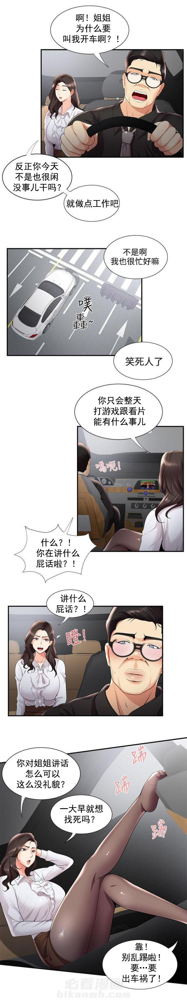 《无法自拔》漫画最新章节第46话 第46话 新宿舍                             免费下拉式在线观看章节第【14】张图片