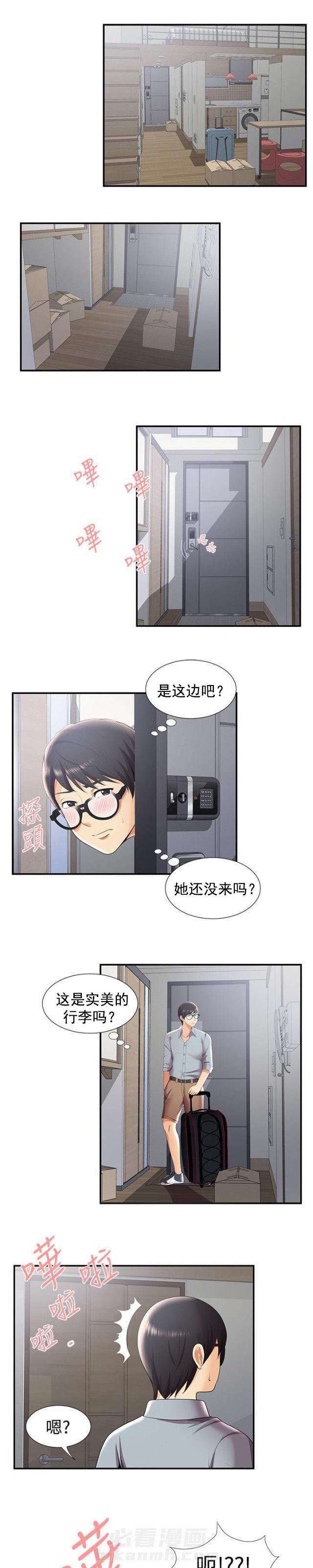 《无法自拔》漫画最新章节第46话 第46话 新宿舍                             免费下拉式在线观看章节第【5】张图片