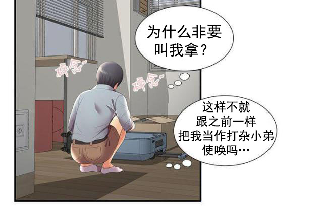 《无法自拔》漫画最新章节第46话 第46话 新宿舍                             免费下拉式在线观看章节第【2】张图片