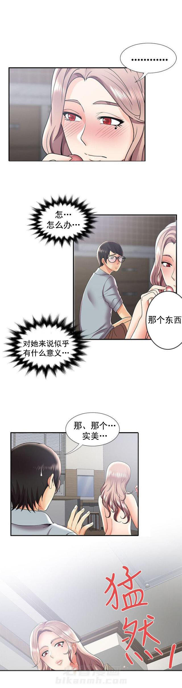 《无法自拔》漫画最新章节第48话 第48话 前男友免费下拉式在线观看章节第【17】张图片