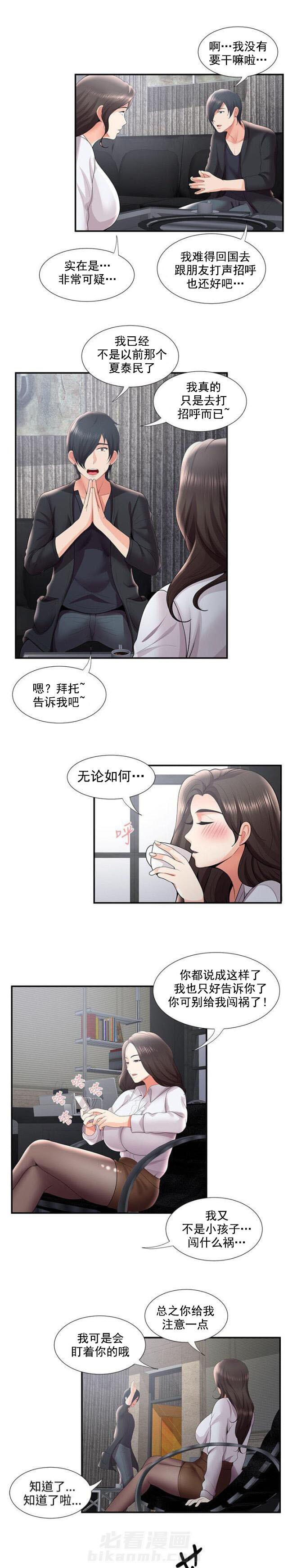 《无法自拔》漫画最新章节第48话 第48话 前男友免费下拉式在线观看章节第【8】张图片