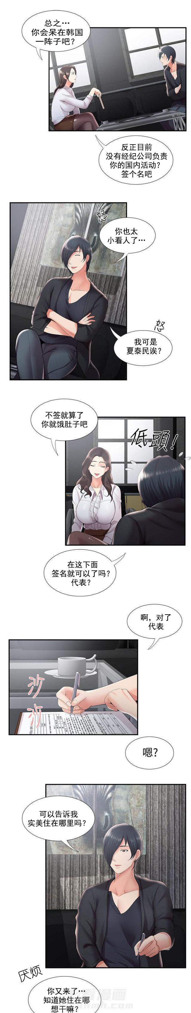 《无法自拔》漫画最新章节第48话 第48话 前男友免费下拉式在线观看章节第【10】张图片