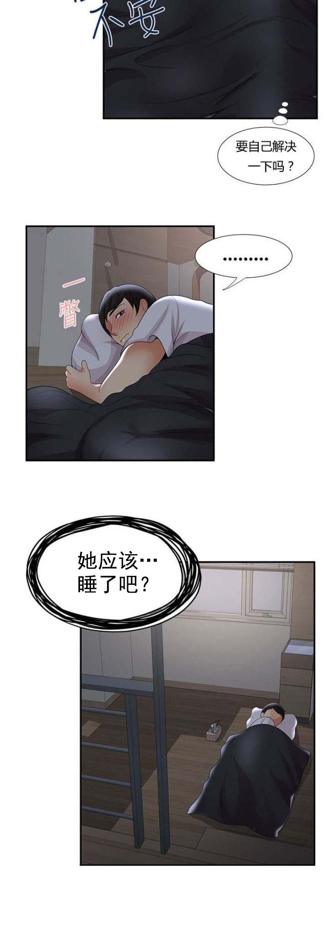 《无法自拔》漫画最新章节第50话 第50话 纠结（下）免费下拉式在线观看章节第【1】张图片