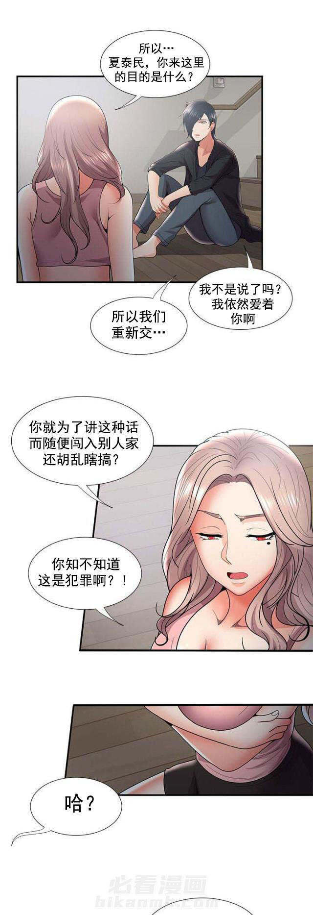 《无法自拔》漫画最新章节第53话 第53话 阴差阳错（上）                             免费下拉式在线观看章节第【2】张图片