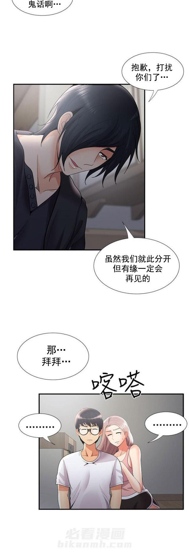 《无法自拔》漫画最新章节第54话 第54话 阴差阳错（下）                             免费下拉式在线观看章节第【15】张图片