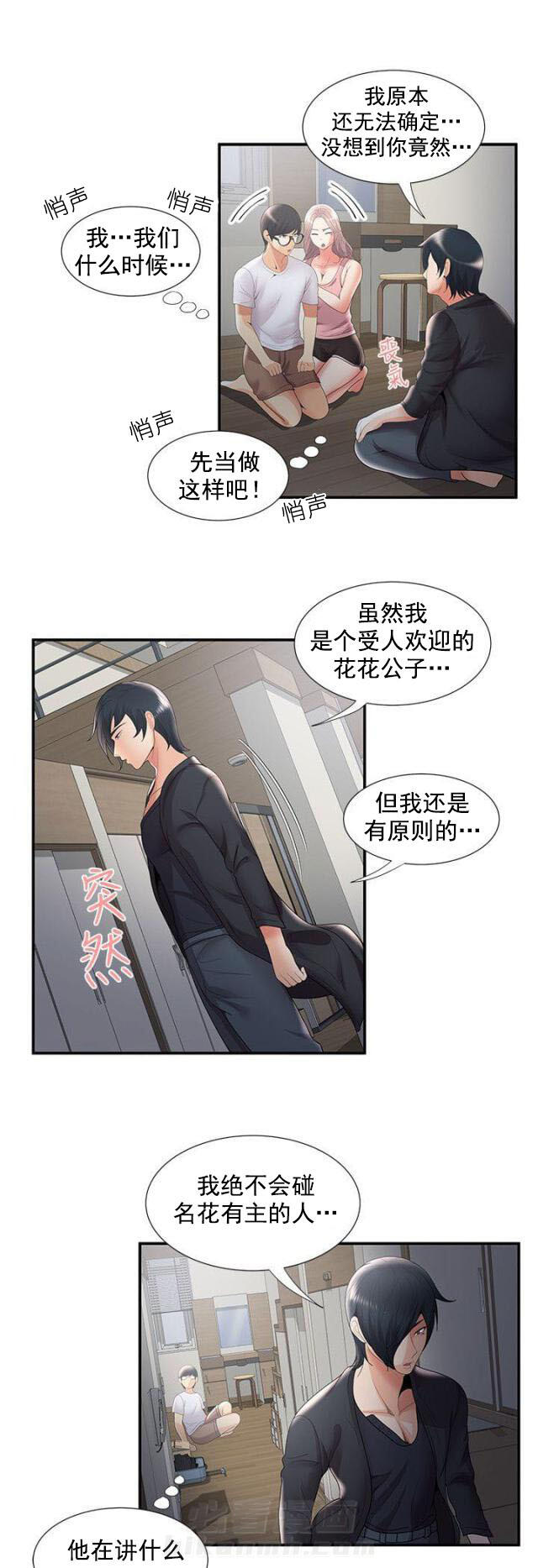 《无法自拔》漫画最新章节第54话 第54话 阴差阳错（下）                             免费下拉式在线观看章节第【16】张图片