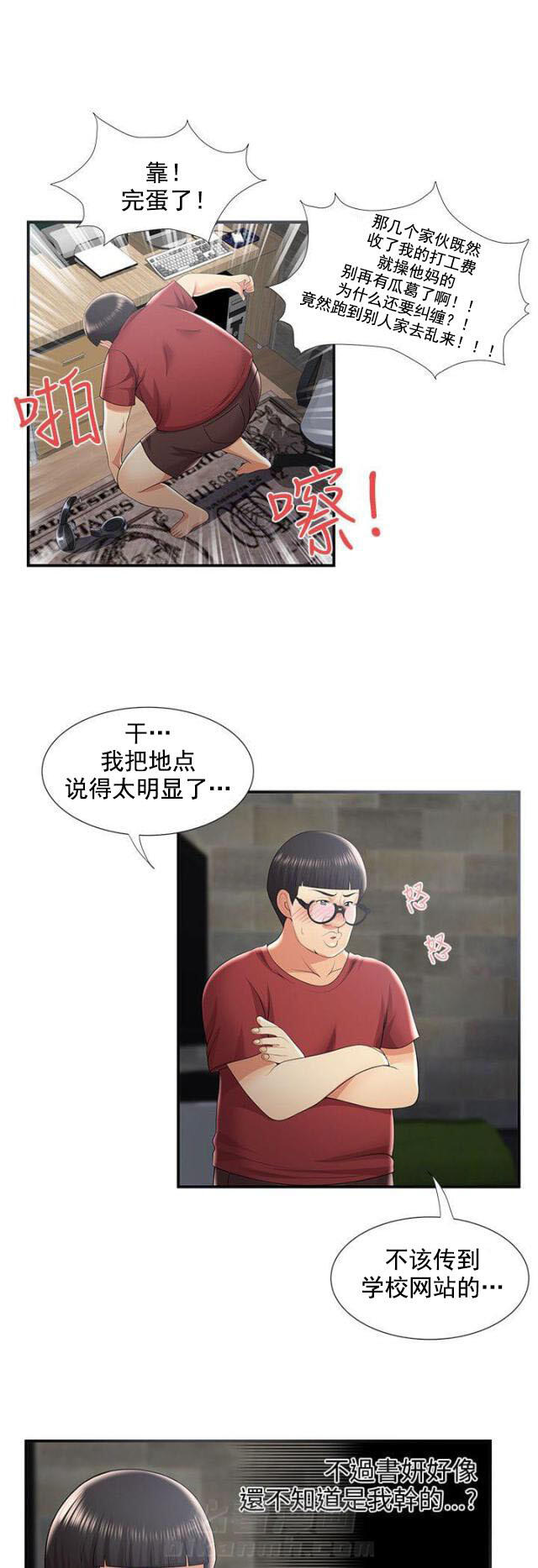 《无法自拔》漫画最新章节第55话 第55话 前有狼后有虎（上）                             免费下拉式在线观看章节第【14】张图片