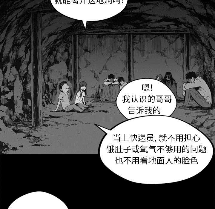 《快递骑士》漫画最新章节第3话 劫持人质免费下拉式在线观看章节第【42】张图片