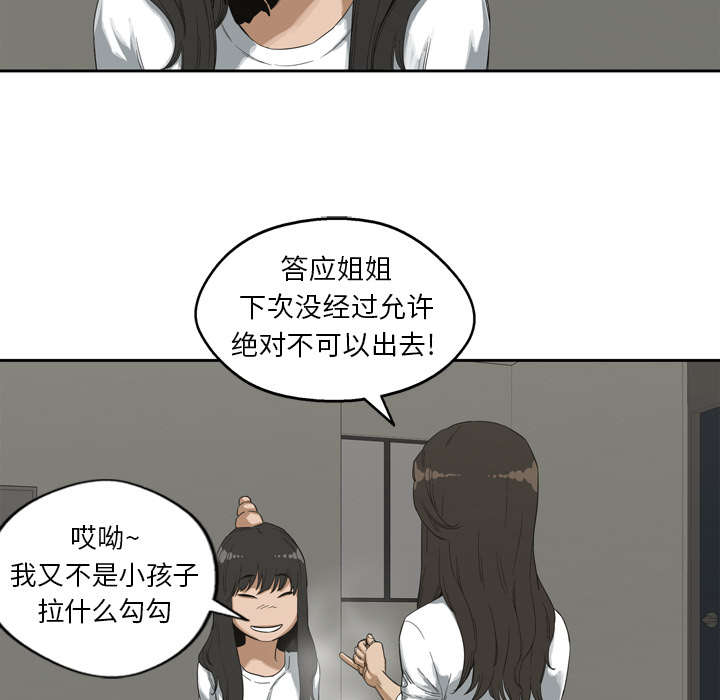 《快递骑士》漫画最新章节第4话 报复免费下拉式在线观看章节第【29】张图片