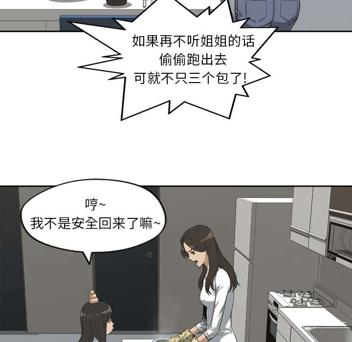 《快递骑士》漫画最新章节第4话 报复免费下拉式在线观看章节第【32】张图片