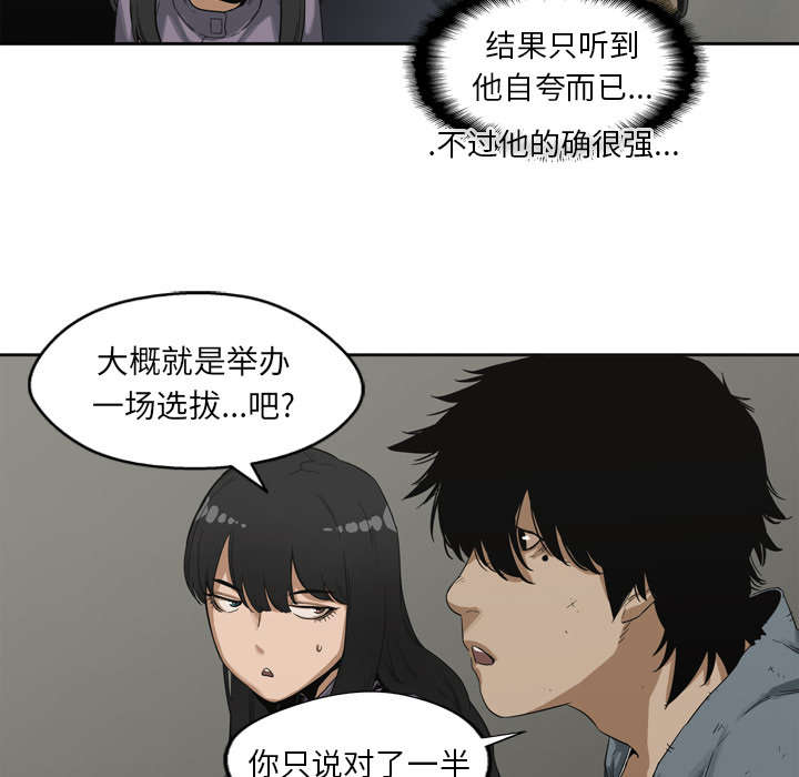 《快递骑士》漫画最新章节第5话 地下拳击场免费下拉式在线观看章节第【16】张图片