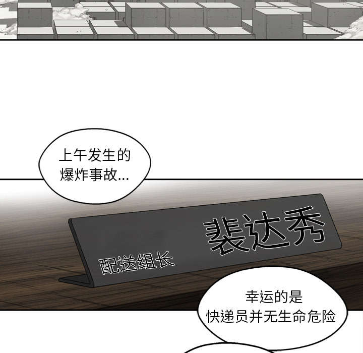 《快递骑士》漫画最新章节第6话 我做你的对手免费下拉式在线观看章节第【46】张图片