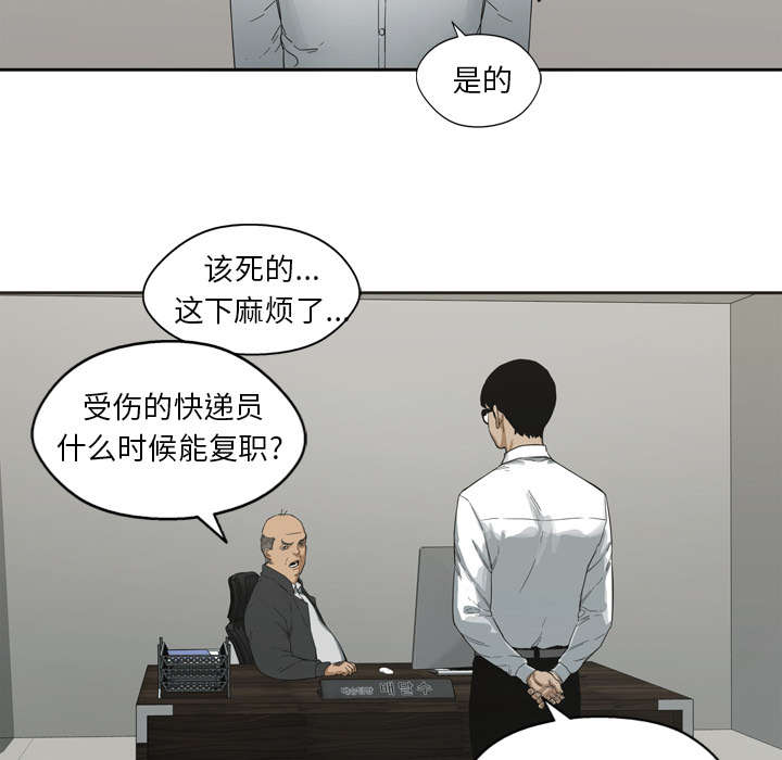 《快递骑士》漫画最新章节第6话 我做你的对手免费下拉式在线观看章节第【43】张图片