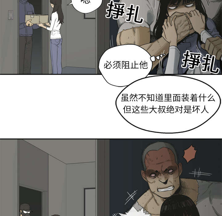 《快递骑士》漫画最新章节第11话 炸弹免费下拉式在线观看章节第【31】张图片