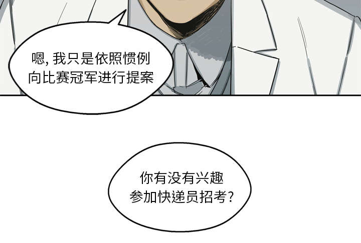 《快递骑士》漫画最新章节第12话 加班免费下拉式在线观看章节第【34】张图片