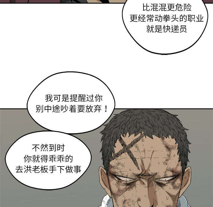 《快递骑士》漫画最新章节第14话 挡刀免费下拉式在线观看章节第【41】张图片