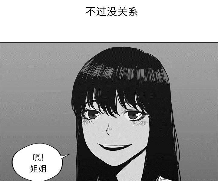 《快递骑士》漫画最新章节第15话 一起生活免费下拉式在线观看章节第【32】张图片