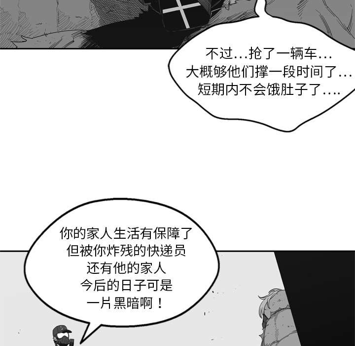 《快递骑士》漫画最新章节第15话 一起生活免费下拉式在线观看章节第【4】张图片