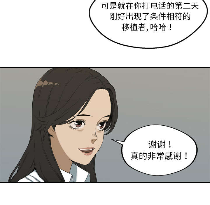 《快递骑士》漫画最新章节第21话 移植手术免费下拉式在线观看章节第【71】张图片