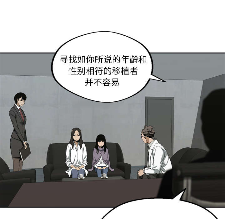 《快递骑士》漫画最新章节第21话 移植手术免费下拉式在线观看章节第【72】张图片