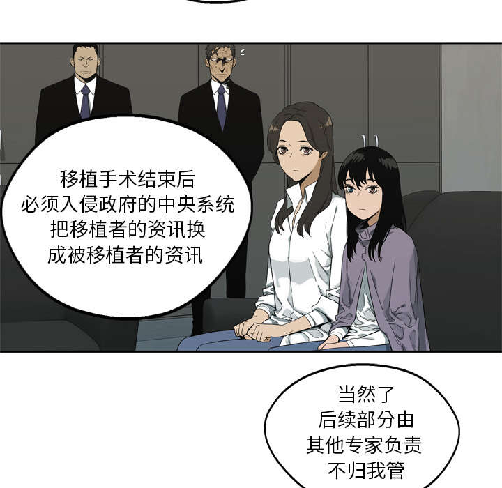 《快递骑士》漫画最新章节第21话 移植手术免费下拉式在线观看章节第【64】张图片