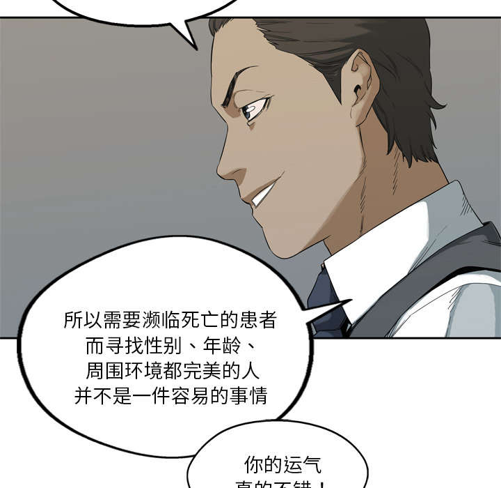 《快递骑士》漫画最新章节第21话 移植手术免费下拉式在线观看章节第【46】张图片