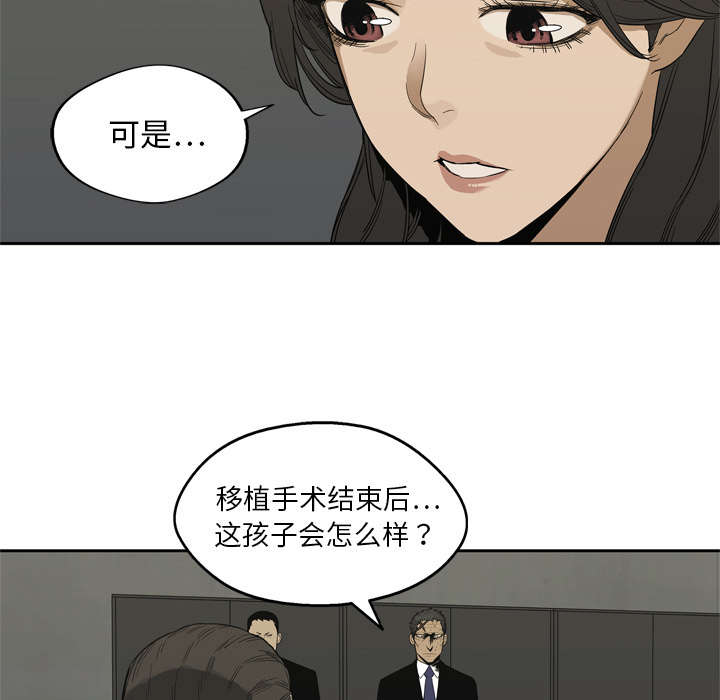 《快递骑士》漫画最新章节第21话 移植手术免费下拉式在线观看章节第【43】张图片