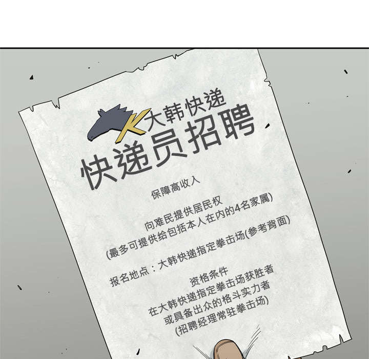 《快递骑士》漫画最新章节第22话 向往天空免费下拉式在线观看章节第【49】张图片