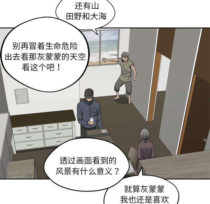 《快递骑士》漫画最新章节第22话 向往天空免费下拉式在线观看章节第【21】张图片