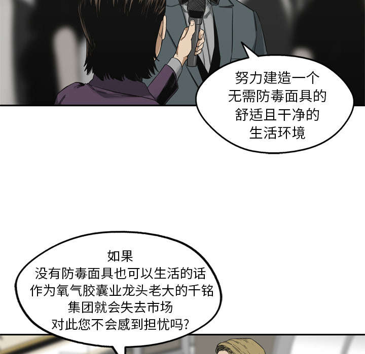 《快递骑士》漫画最新章节第31话 污染的世界免费下拉式在线观看章节第【37】张图片