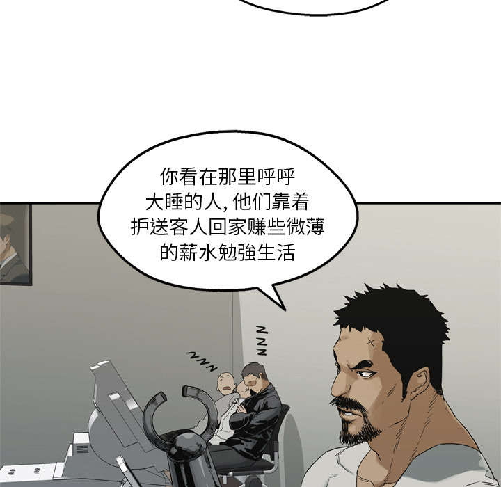 《快递骑士》漫画最新章节第31话 污染的世界免费下拉式在线观看章节第【24】张图片