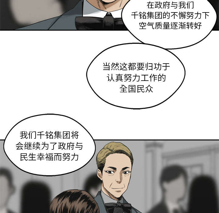 《快递骑士》漫画最新章节第31话 污染的世界免费下拉式在线观看章节第【38】张图片