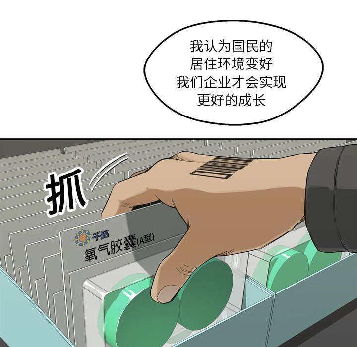 《快递骑士》漫画最新章节第31话 污染的世界免费下拉式在线观看章节第【35】张图片