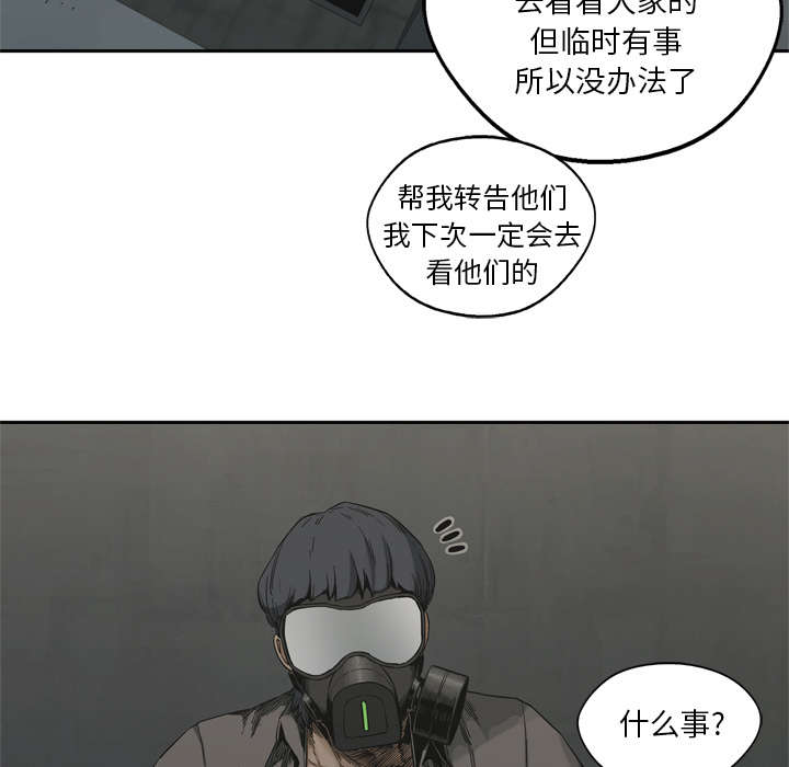 《快递骑士》漫画最新章节第33话 怀疑免费下拉式在线观看章节第【43】张图片