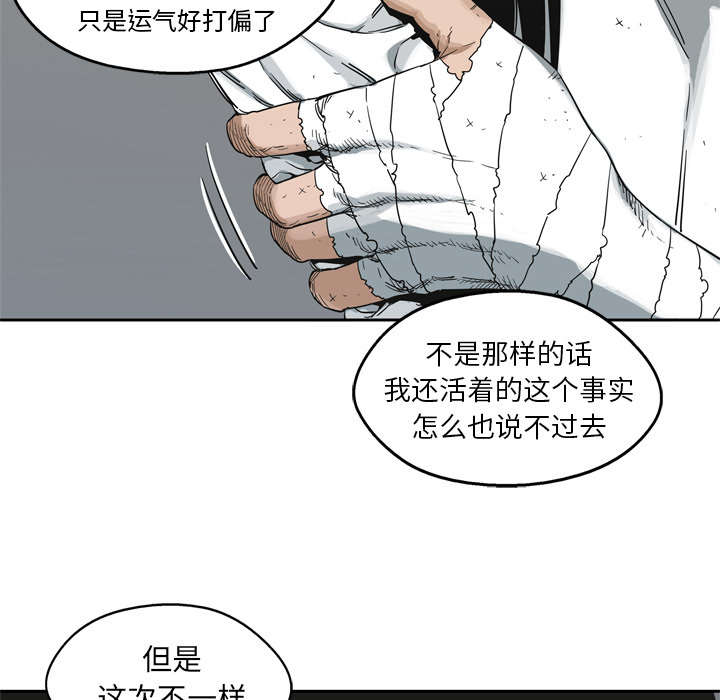 《快递骑士》漫画最新章节第33话 怀疑免费下拉式在线观看章节第【3】张图片