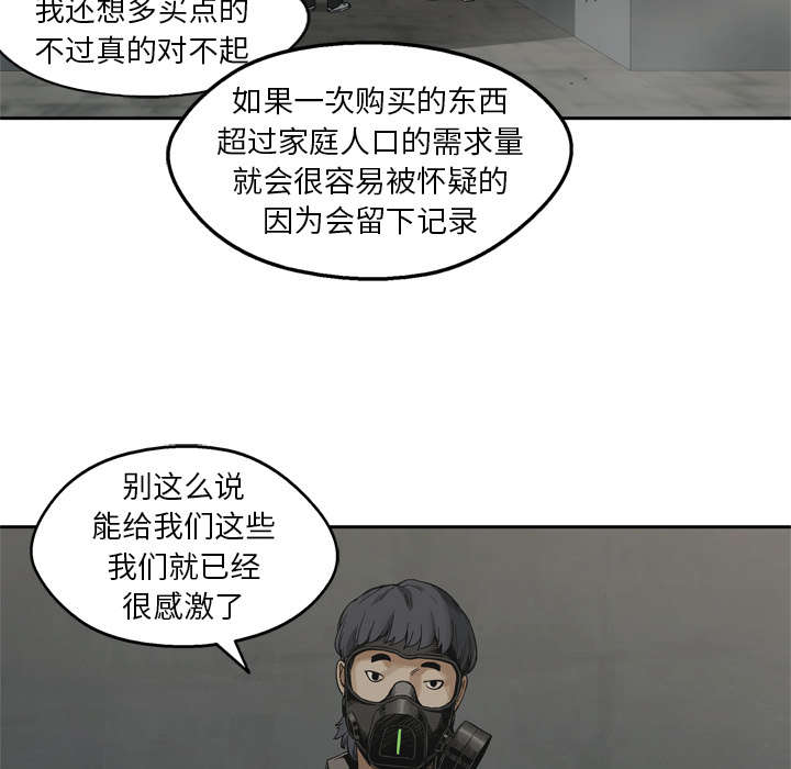 《快递骑士》漫画最新章节第33话 怀疑免费下拉式在线观看章节第【47】张图片