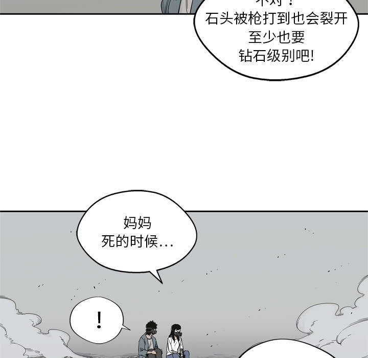 《快递骑士》漫画最新章节第33话 怀疑免费下拉式在线观看章节第【5】张图片