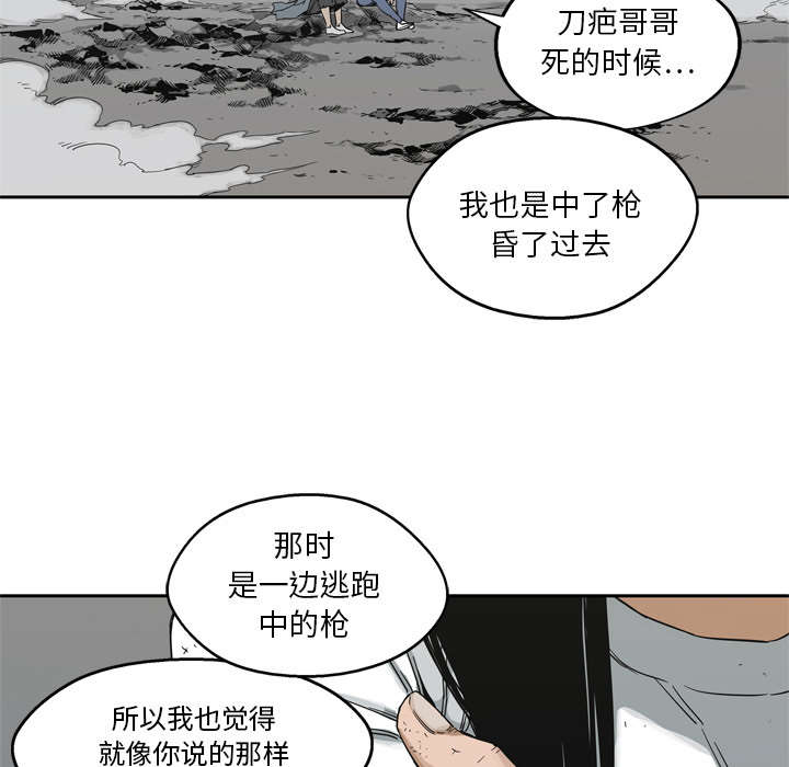 《快递骑士》漫画最新章节第33话 怀疑免费下拉式在线观看章节第【4】张图片