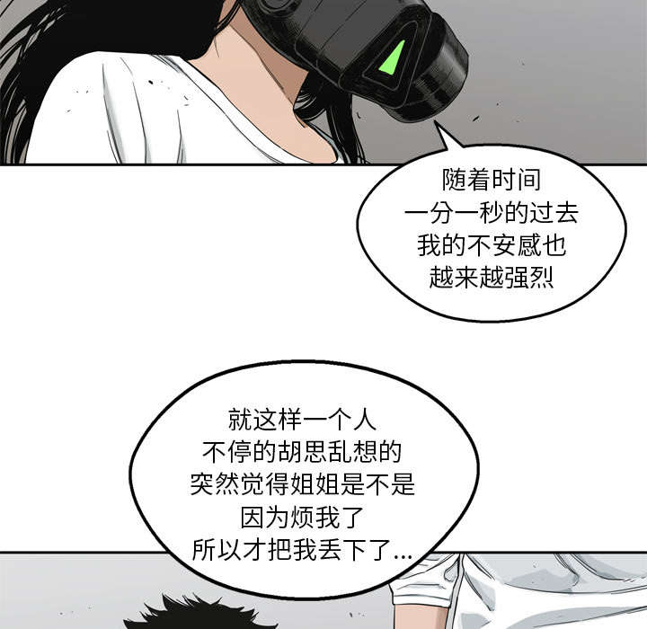 《快递骑士》漫画最新章节第34话 寻找免费下拉式在线观看章节第【9】张图片