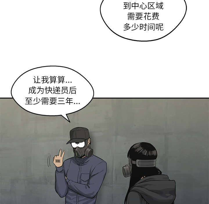 《快递骑士》漫画最新章节第53话 顶点免费下拉式在线观看章节第【15】张图片