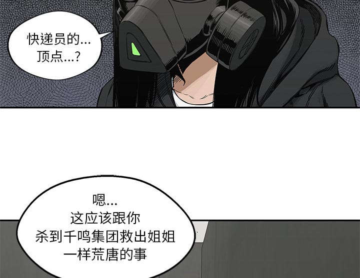 《快递骑士》漫画最新章节第53话 顶点免费下拉式在线观看章节第【2】张图片