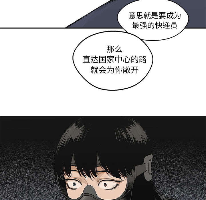 《快递骑士》漫画最新章节第53话 顶点免费下拉式在线观看章节第【3】张图片