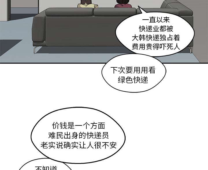 《快递骑士》漫画最新章节第57话 绿色快递免费下拉式在线观看章节第【67】张图片