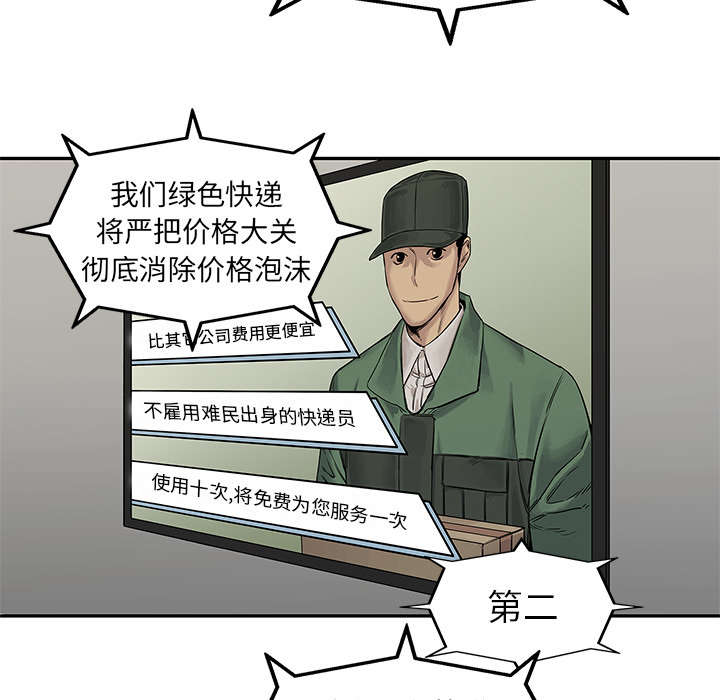 《快递骑士》漫画最新章节第57话 绿色快递免费下拉式在线观看章节第【70】张图片