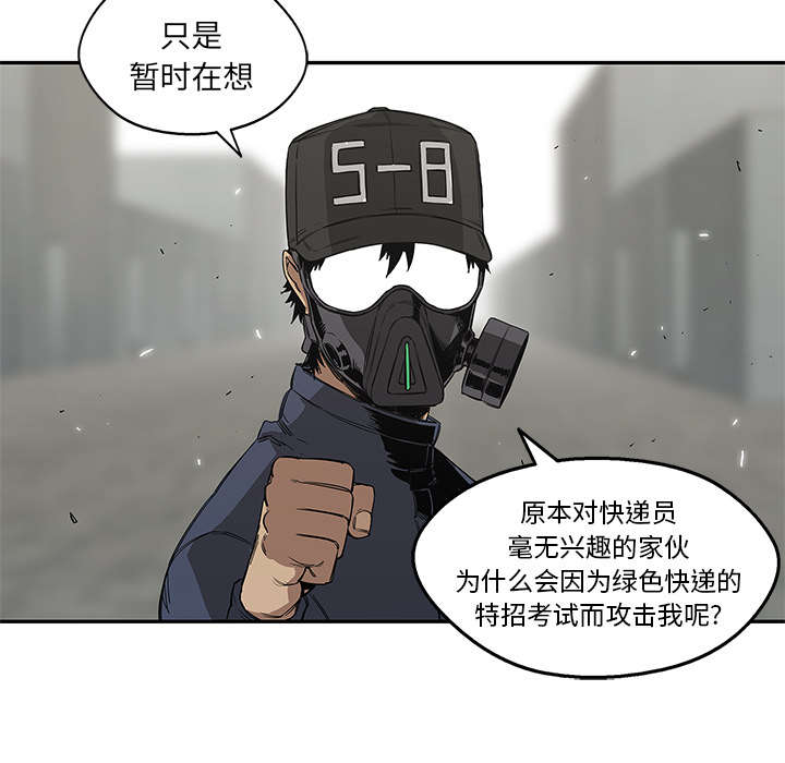 《快递骑士》漫画最新章节第61话 私心免费下拉式在线观看章节第【56】张图片