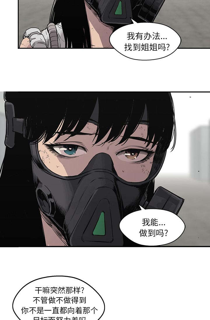 《快递骑士》漫画最新章节第61话 私心免费下拉式在线观看章节第【14】张图片